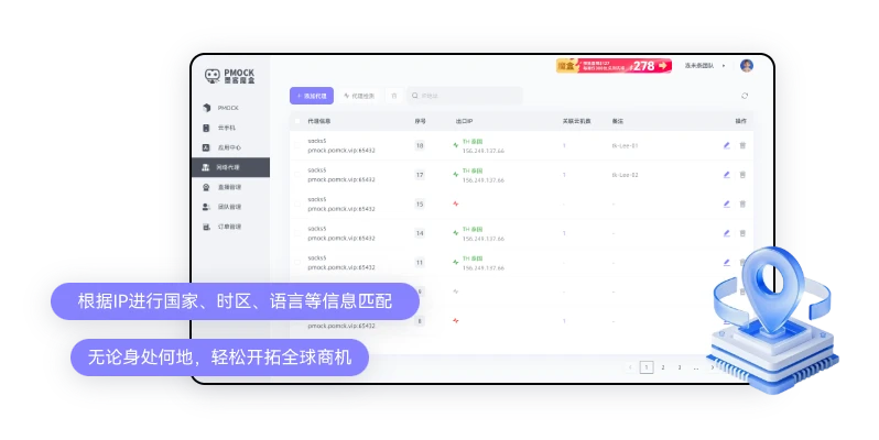 智能定位